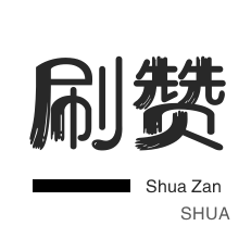 京东业务-全民K歌刷鲜花-球球大作战刷粉